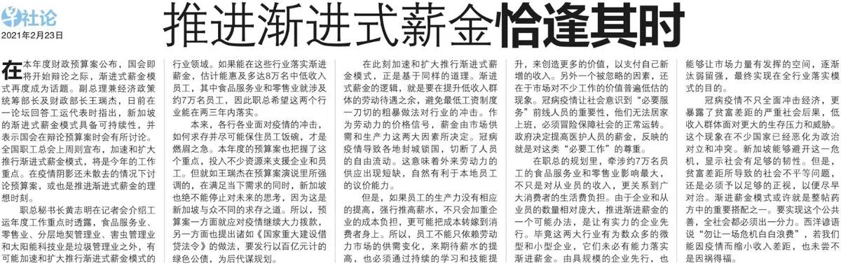  2021年2月23日社论。（联合早报） 