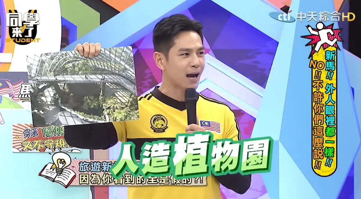马来西亚艺人戴祖雄在台湾综艺节目《同学来了》上“口出狂言”。（视频截图）