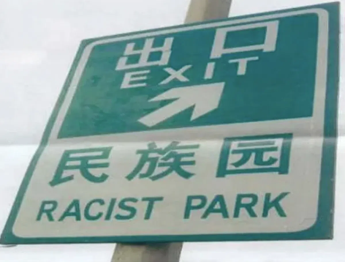  这是要让当地居民搞种族歧视吗？正解应该是：Cultural Park。（互联网） 