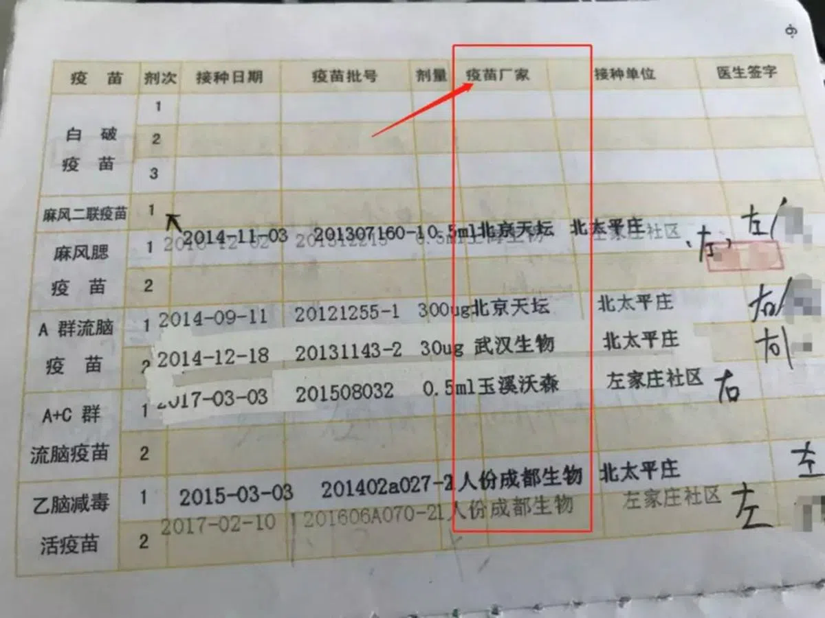  网友晒出孩子的疫苗接种单上出现了问题厂商。（互联网） 