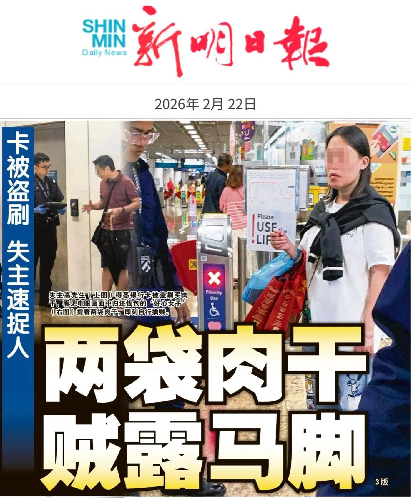 《新明日报》2026年2月22日头版。