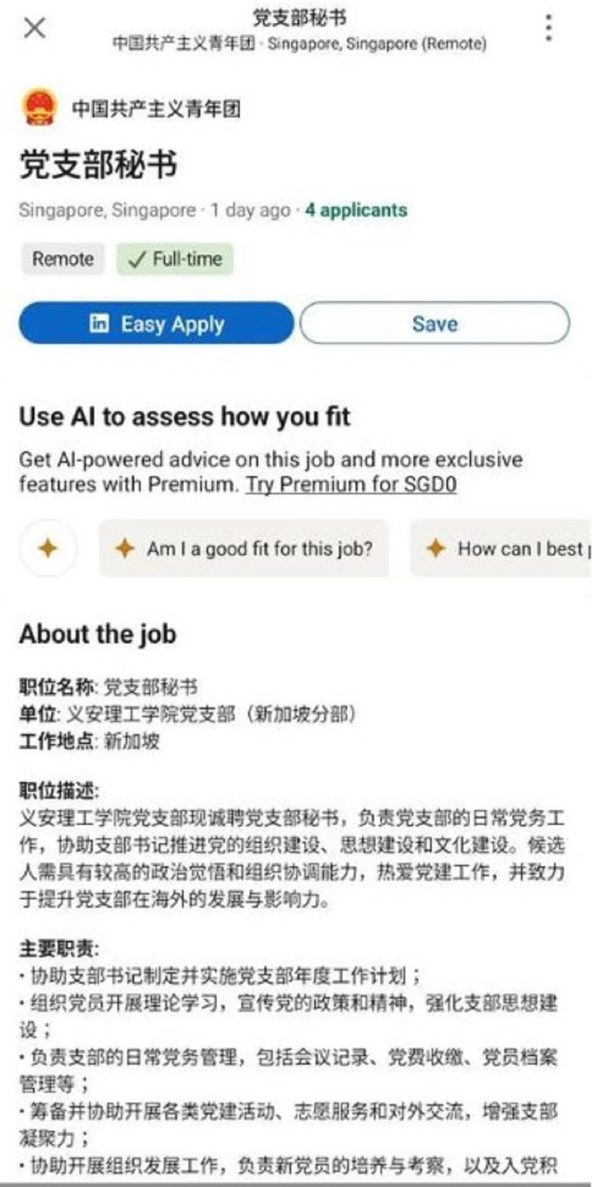 目前已经被撤下的招聘广告。（LinkedIn截图）