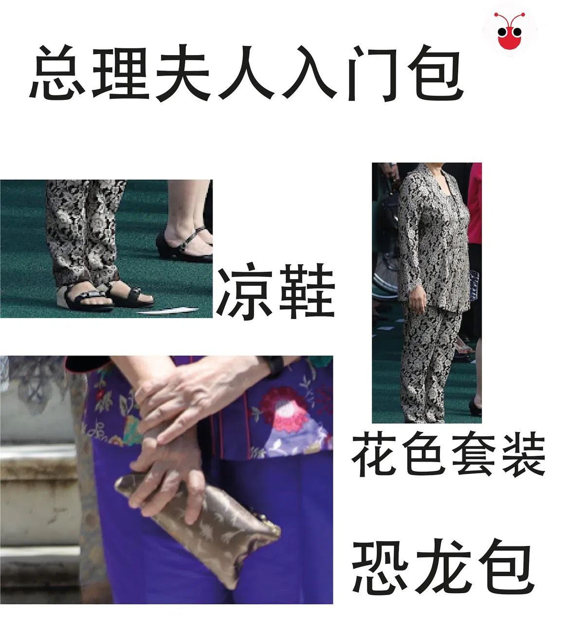  有了它说不定你也可以成为某届总理夫人 。 