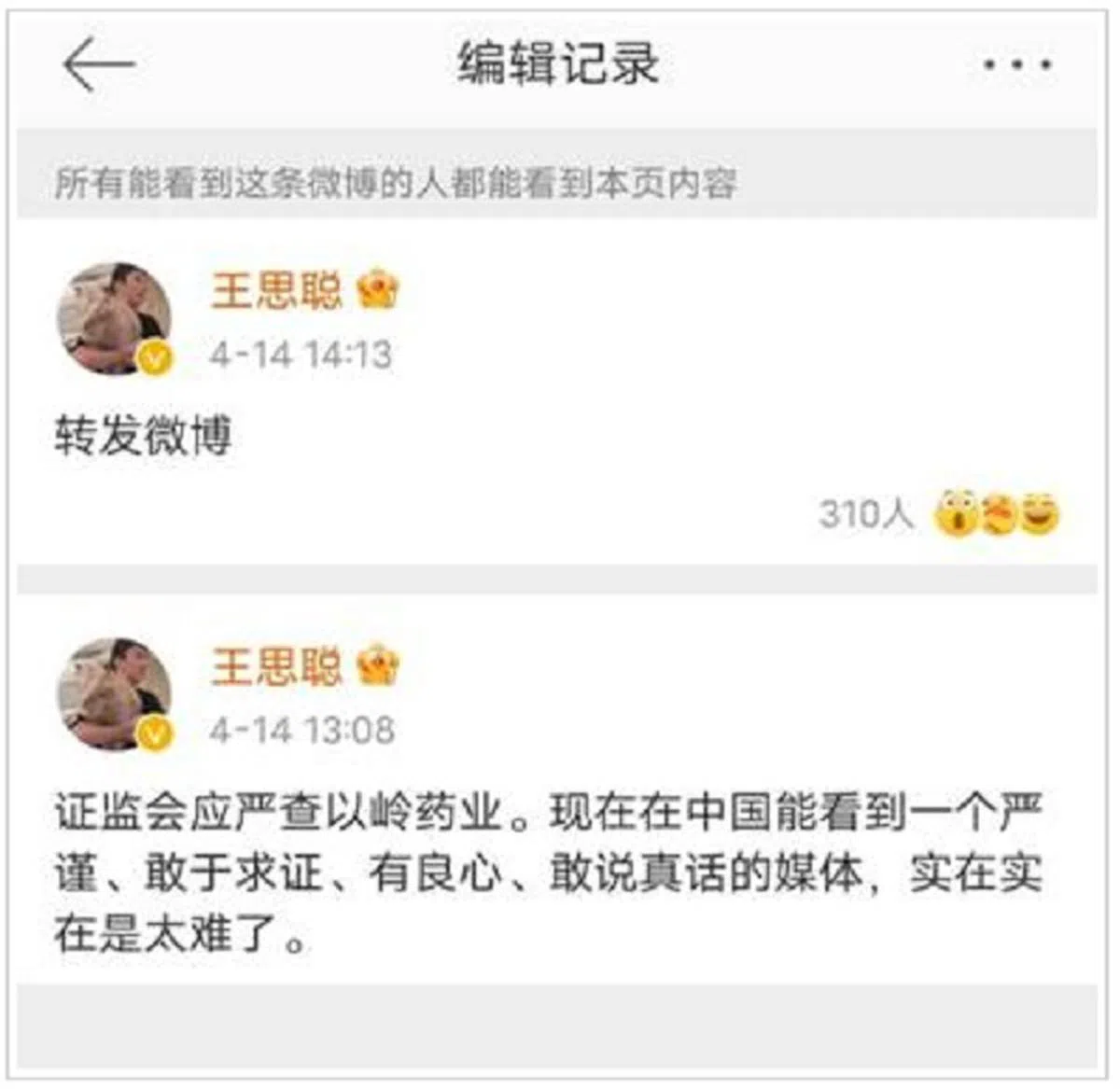 王思聪的微博贴文，掀起质疑连花清瘟药效的舆论声浪。（互联网）