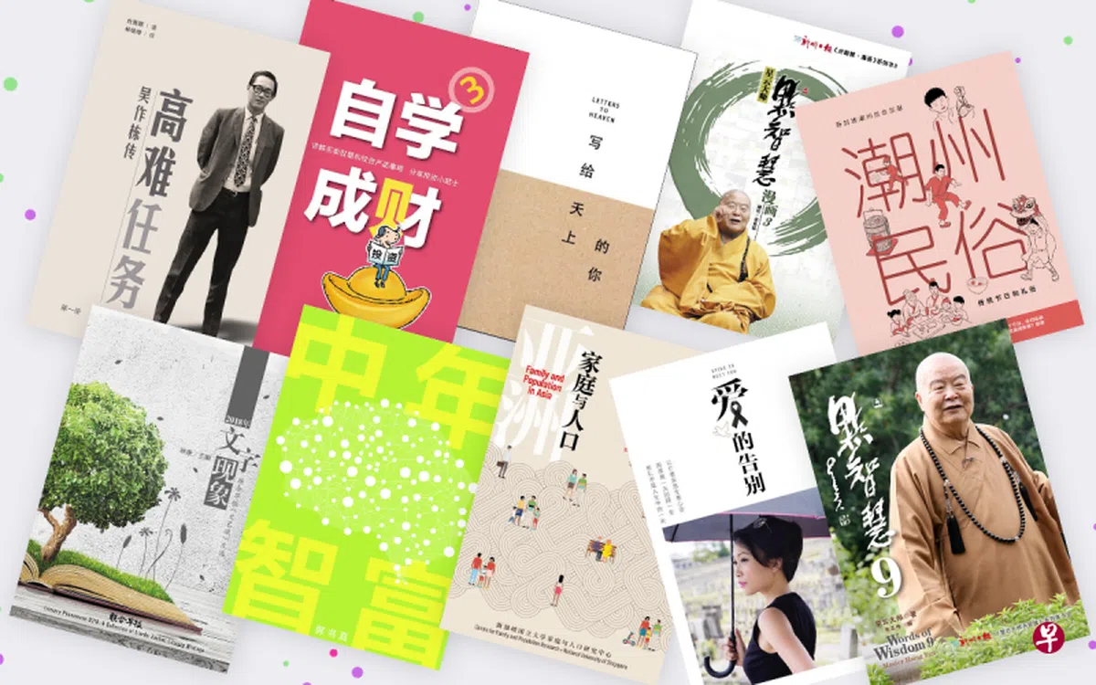  新加坡报业控股华文媒体集团旗下焦点出版社的10本新书，题材包括文学、政治、财经、心灵、社会学等。（联合早报） 