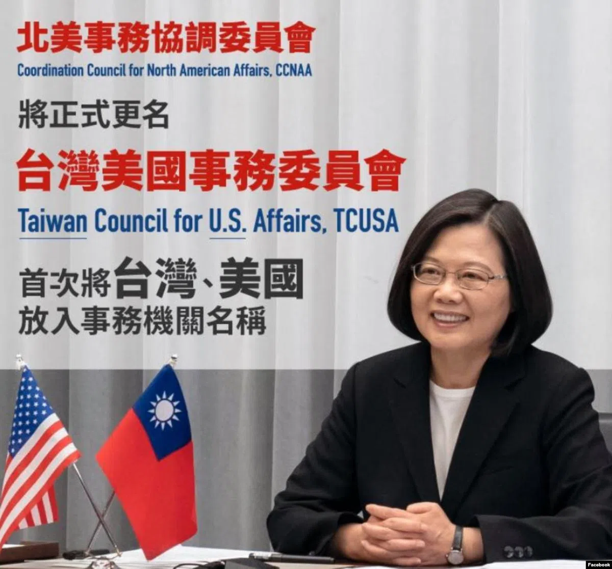  北美事务协调委员”更名为“台湾美国事务委员会被台湾视为重大的外交突破。（蔡英文面簿） 