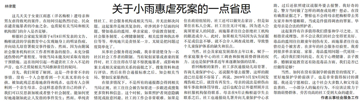 刊登在2025年4月12日《联合早报》言论版。