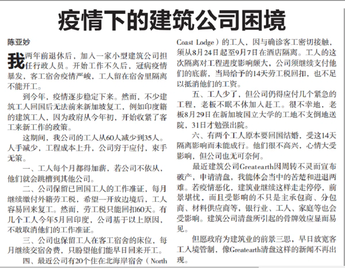 （刊登在9月4日的《联合早报》言论版）
