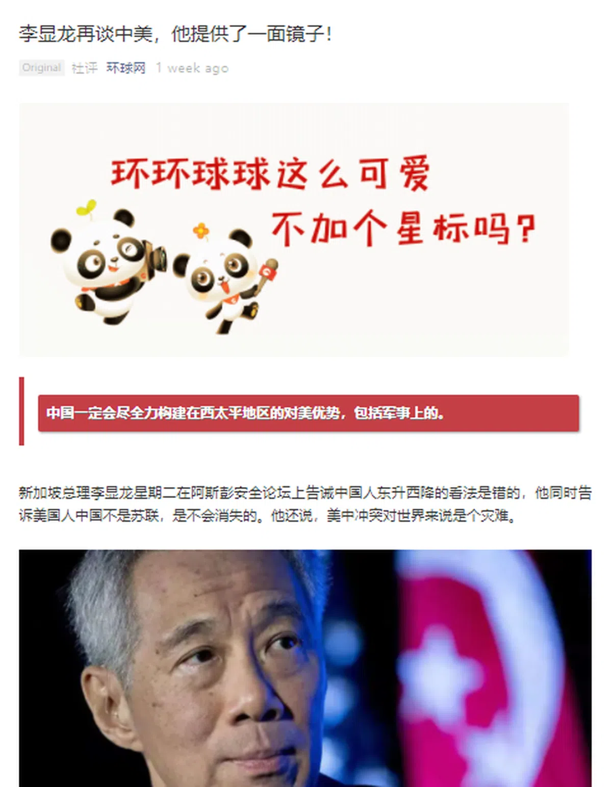  （环球网截图） 
