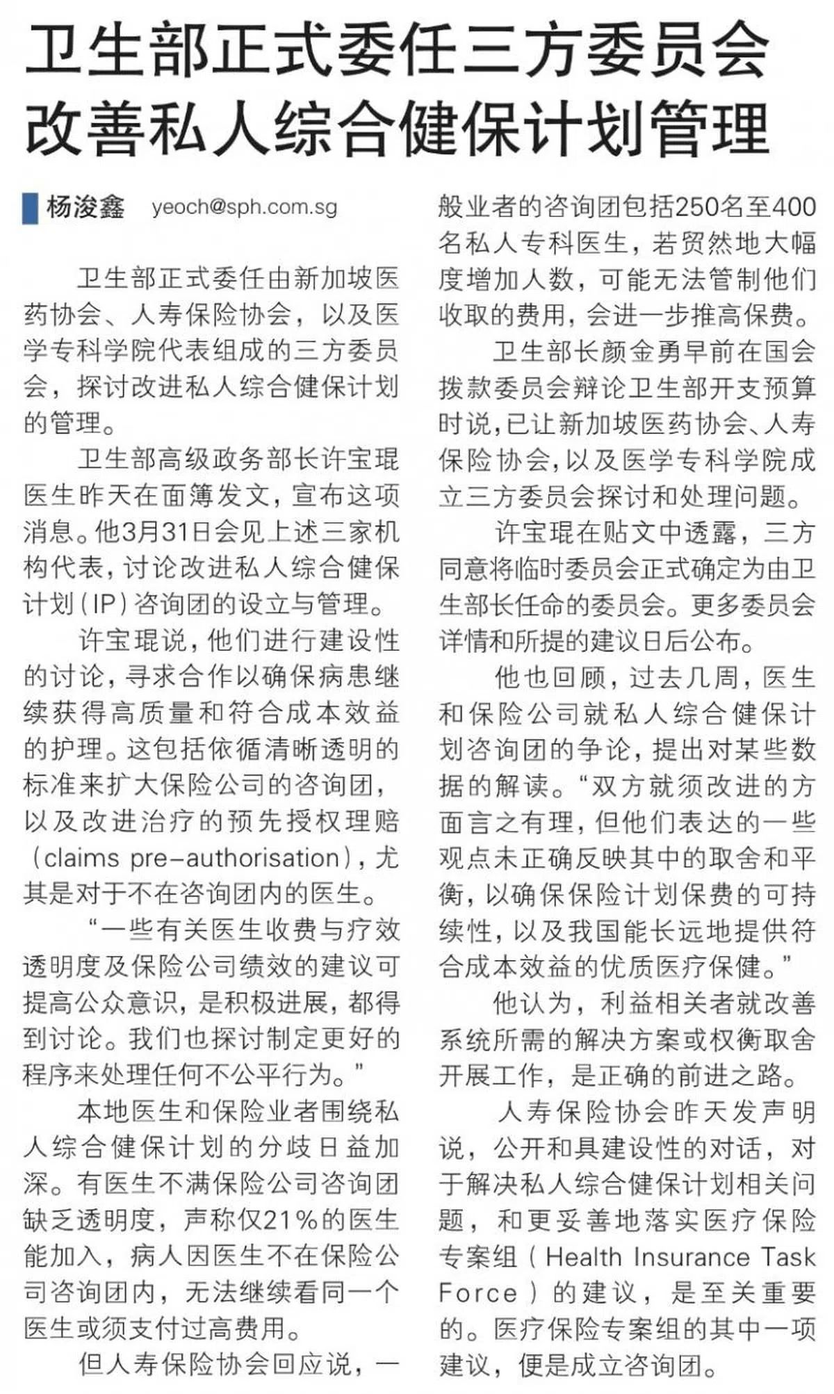  2021年4月4日《联合早报》头条新闻。（联合早报截图） 