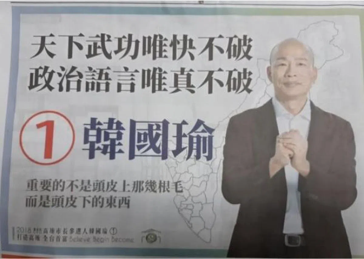  韩国瑜在广告中幽默自嘲。（互联网） 