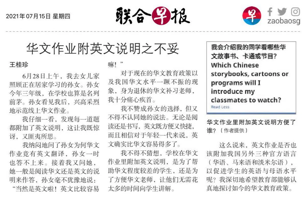  （联合早报） 