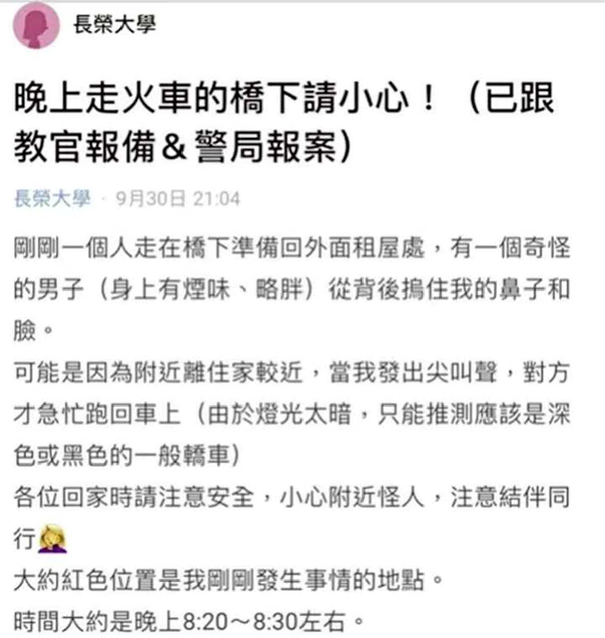  9月便有女学生在社群网站上反映差点遭强掳。 (Dcard) 