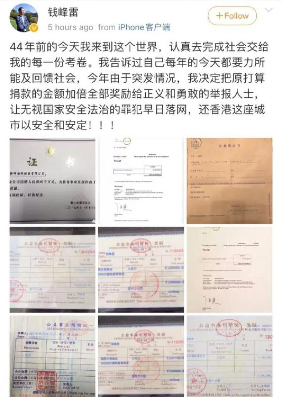  （钱峰雷微博截图） 