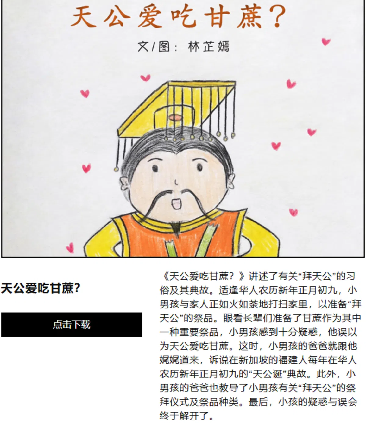 （新加坡华人网站截图）