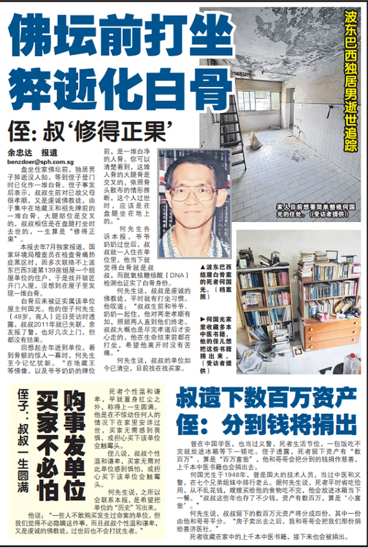 2021年12月20日，刊登在《联合晚报》的报道。