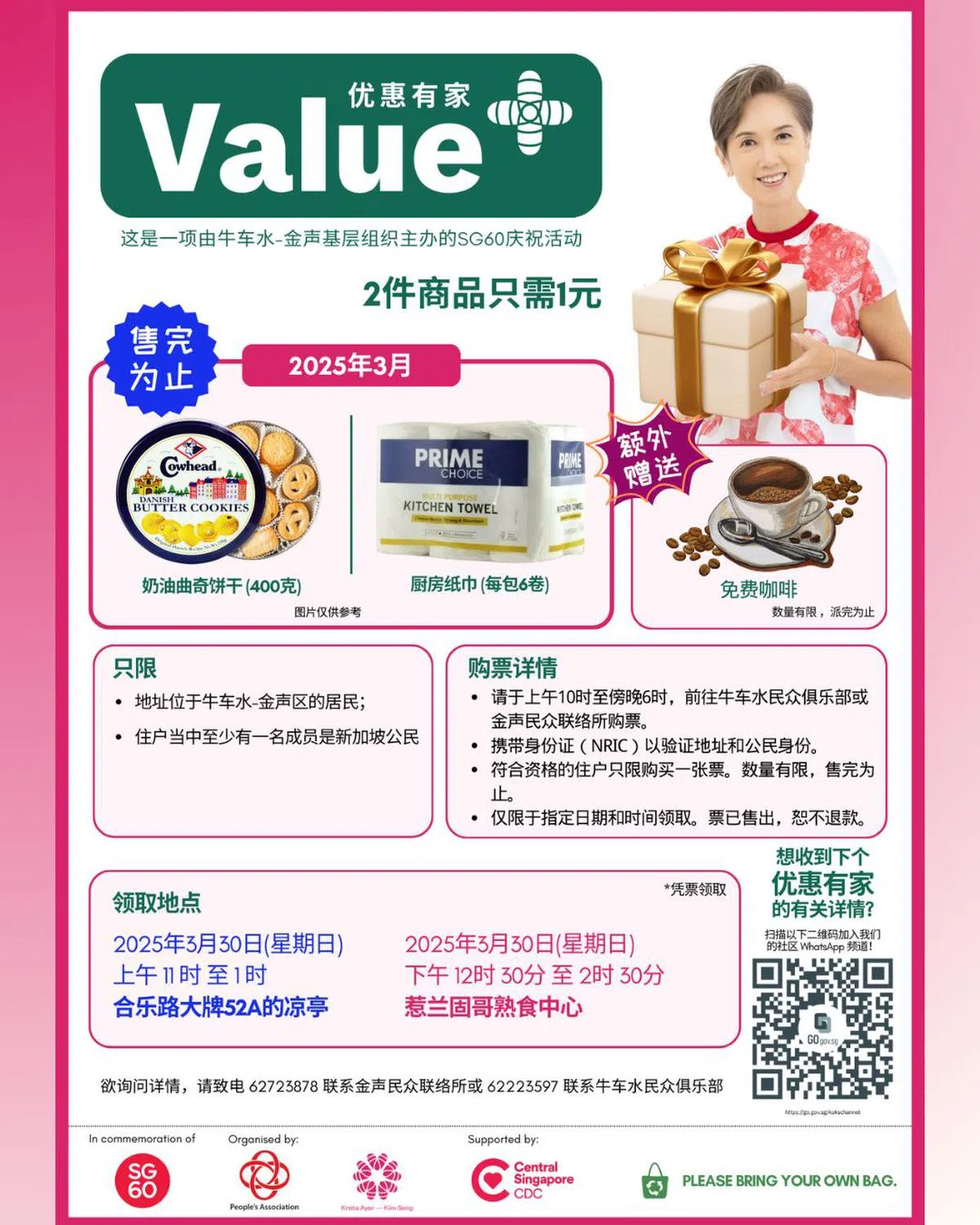 （牛车水—金声区脸书）