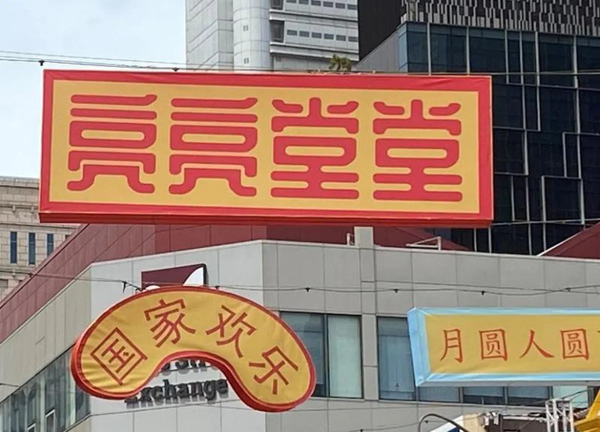  这算是贺词吗？（红蚂蚁摄） 