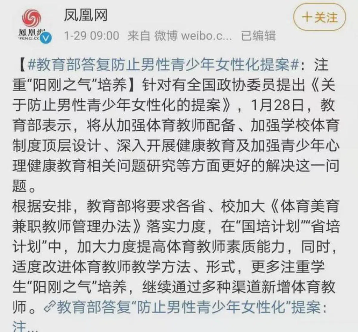  （凤凰网微博截图） 