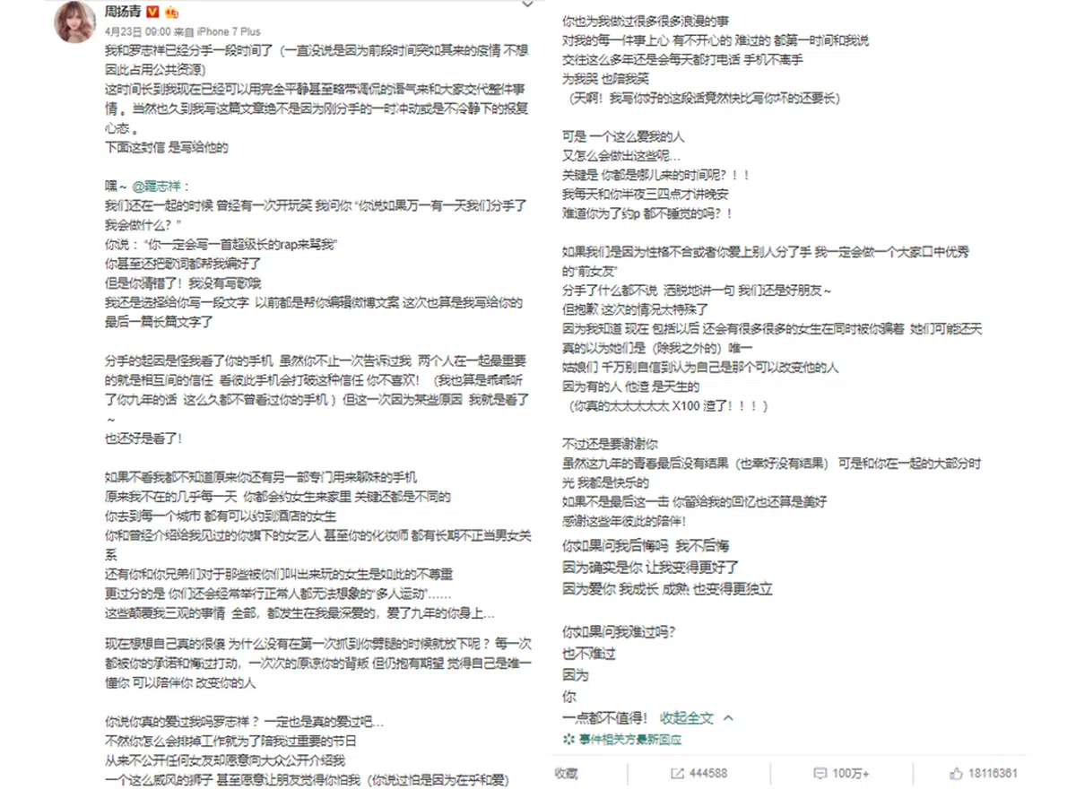  周扬青4月23日刊登的分手信全文。（微博） 