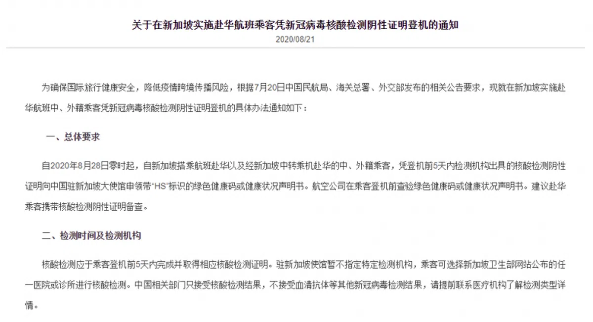  （中国驻新加坡大使馆官网截图） 