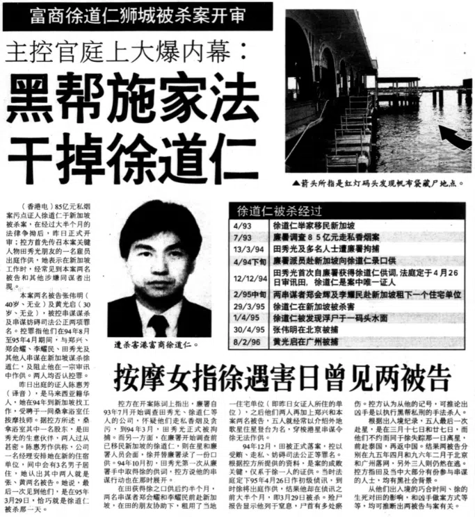 《新明日报》1998年9月16日的报道，以“黑帮施家法”概括死者死因。