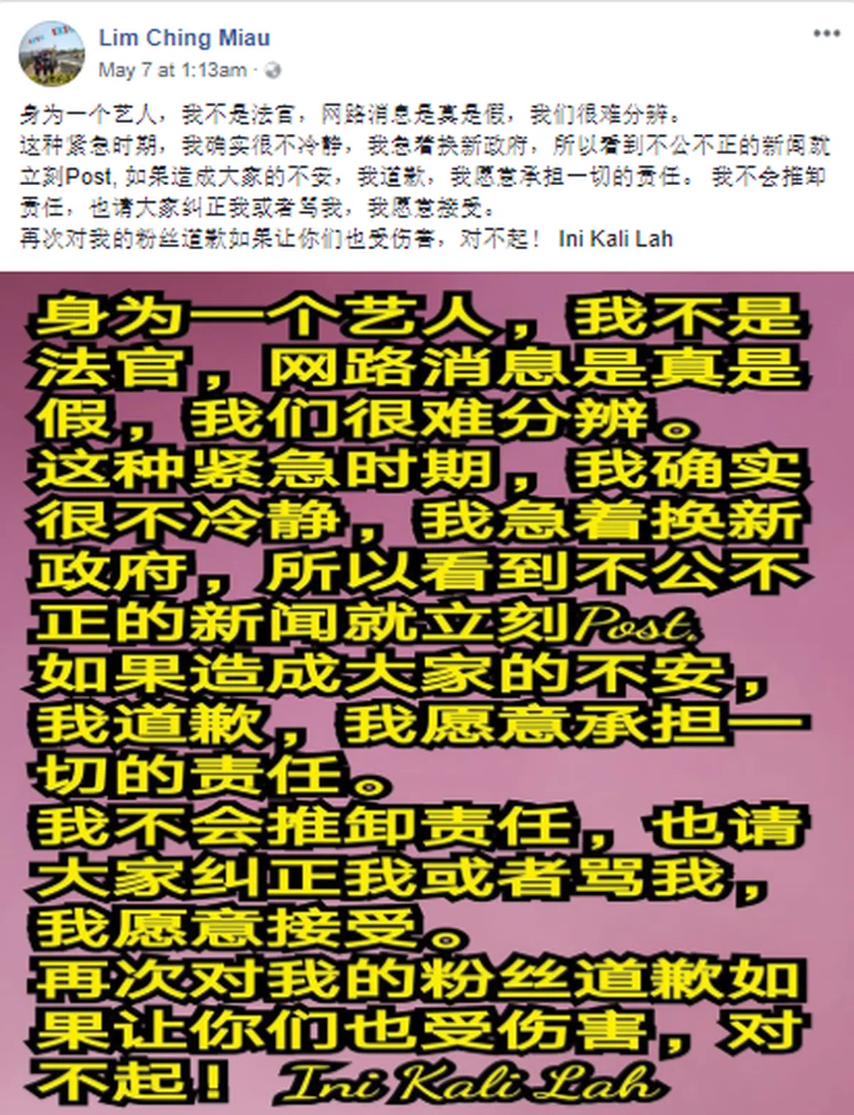  （林静苗面簿截图） 