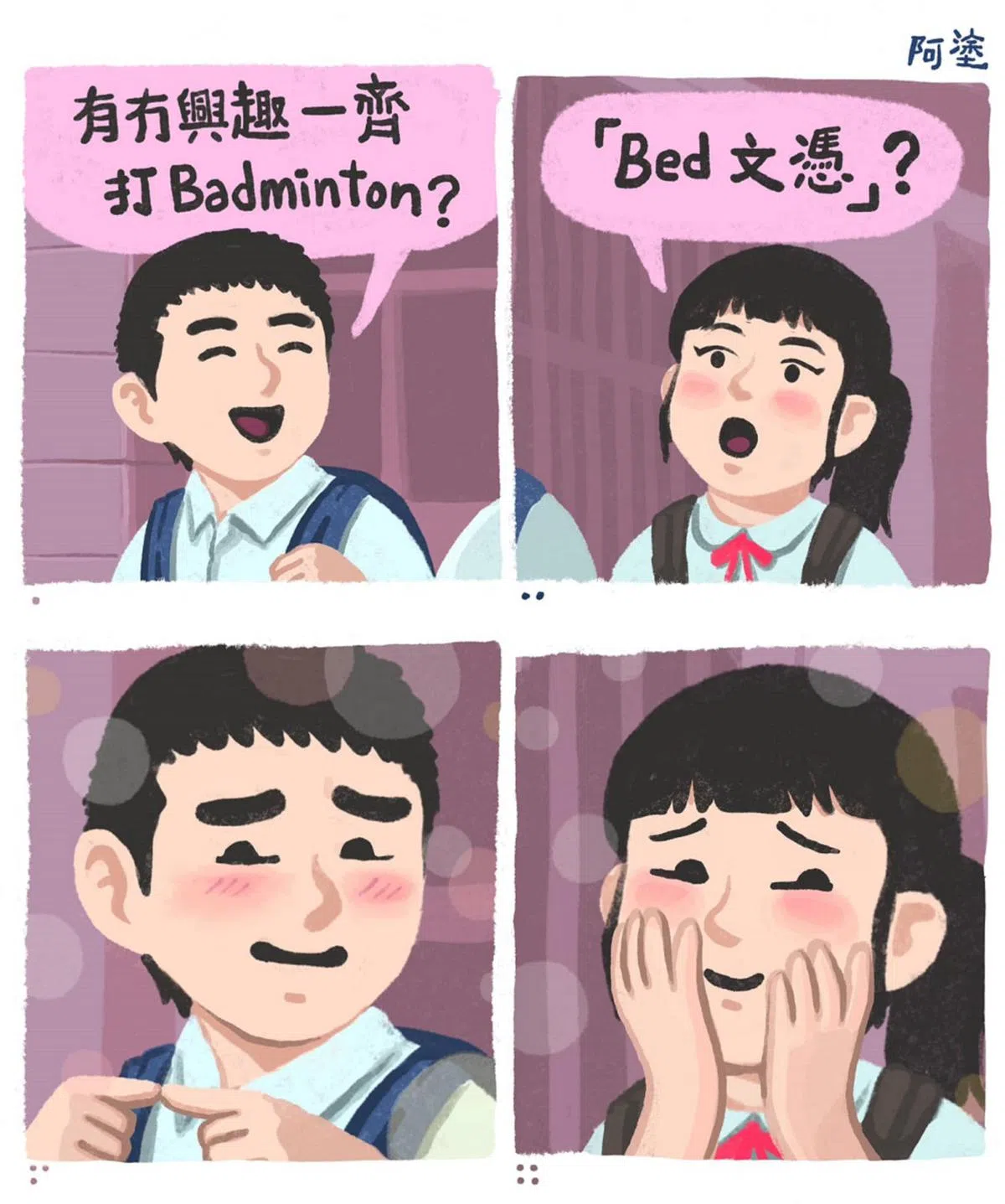 “Bed文凭”粤语怎么念？（阿涂脸书）