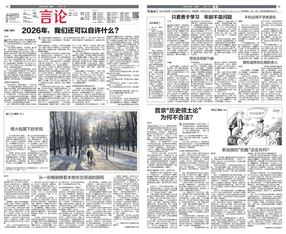 《联合早报》1月3日言论版所涵盖的课题包括：新年展望、阅读风气、学习态度、国际事态等等。