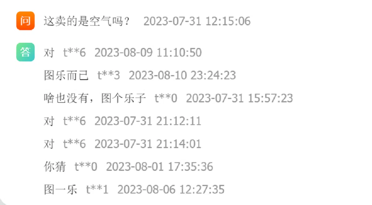 “爱因斯坦大脑”买家留言区。（淘宝网截图）