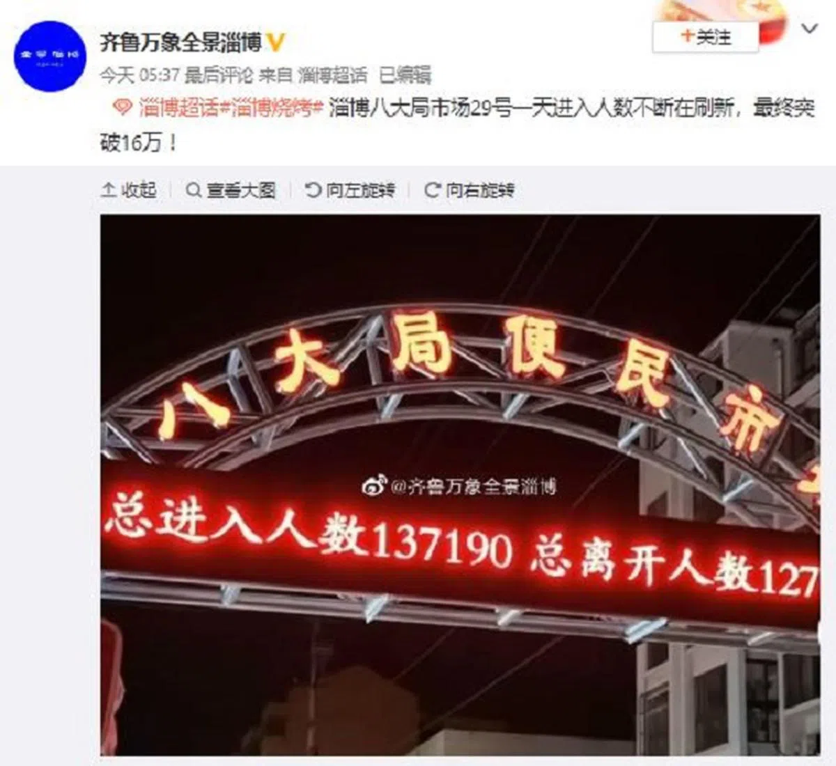 4月29日，淄博一家市场的访客人次突破16万。（微博截图）
