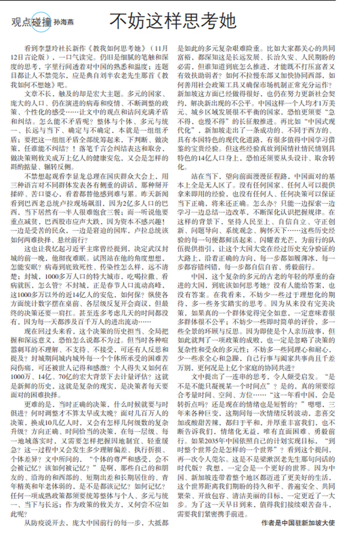 刊登于2022年11月16日《联合早报》言论版。