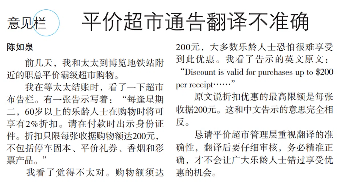 《联合早报》在10月14日刊登陈如泉的投函。