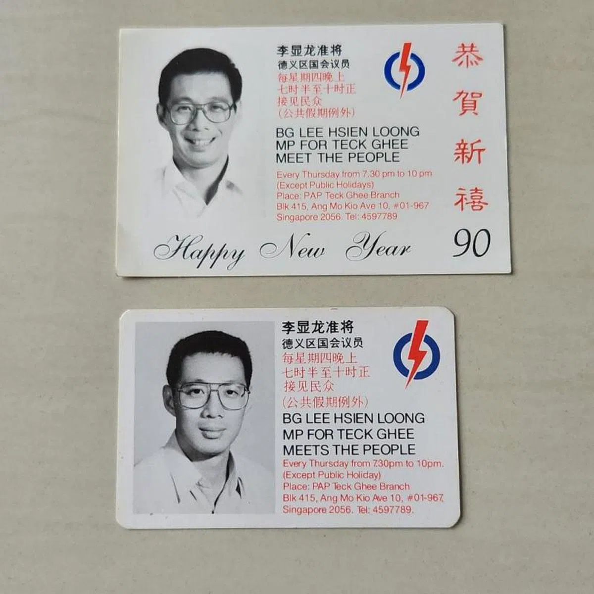 李显龙总理接见选民的时间和地点，从1985年到1990年都保持不变。（Carousell截图）