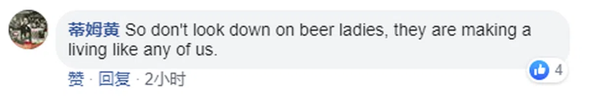  所以不要瞧不起啤酒女，她们和我们一样在讨生活。 