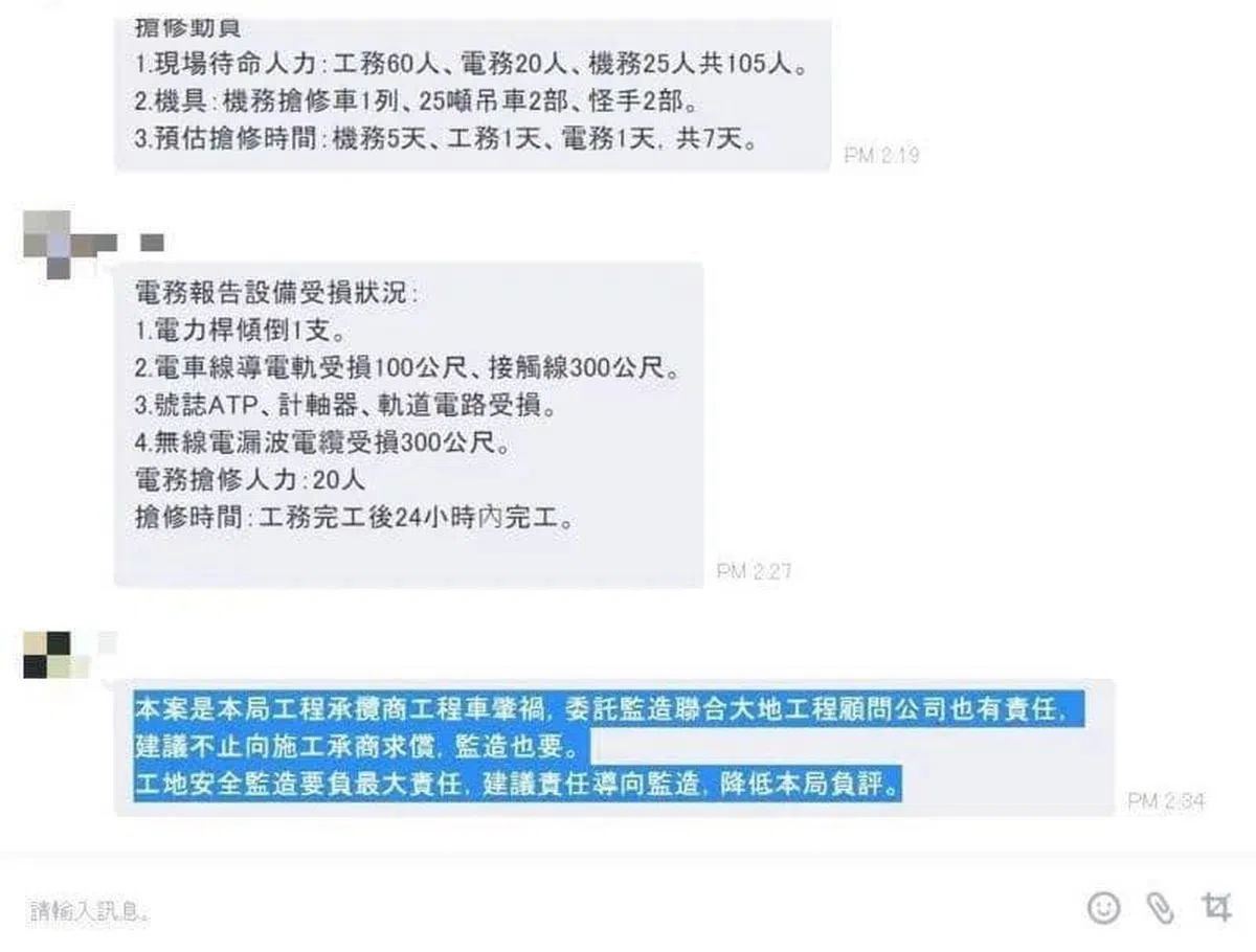  台铁内部群组中，居然想着如何推卸责任。 (互联网) 