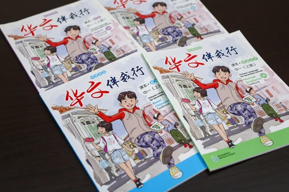 本地中学华文课本《华文伴我行》。