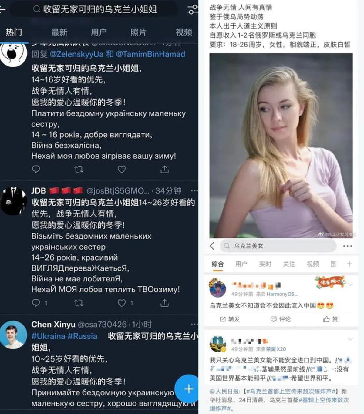 不少中国网民在战争爆发后发布“进口乌克兰美女”等不堪入目的调侃言论。（互联网）