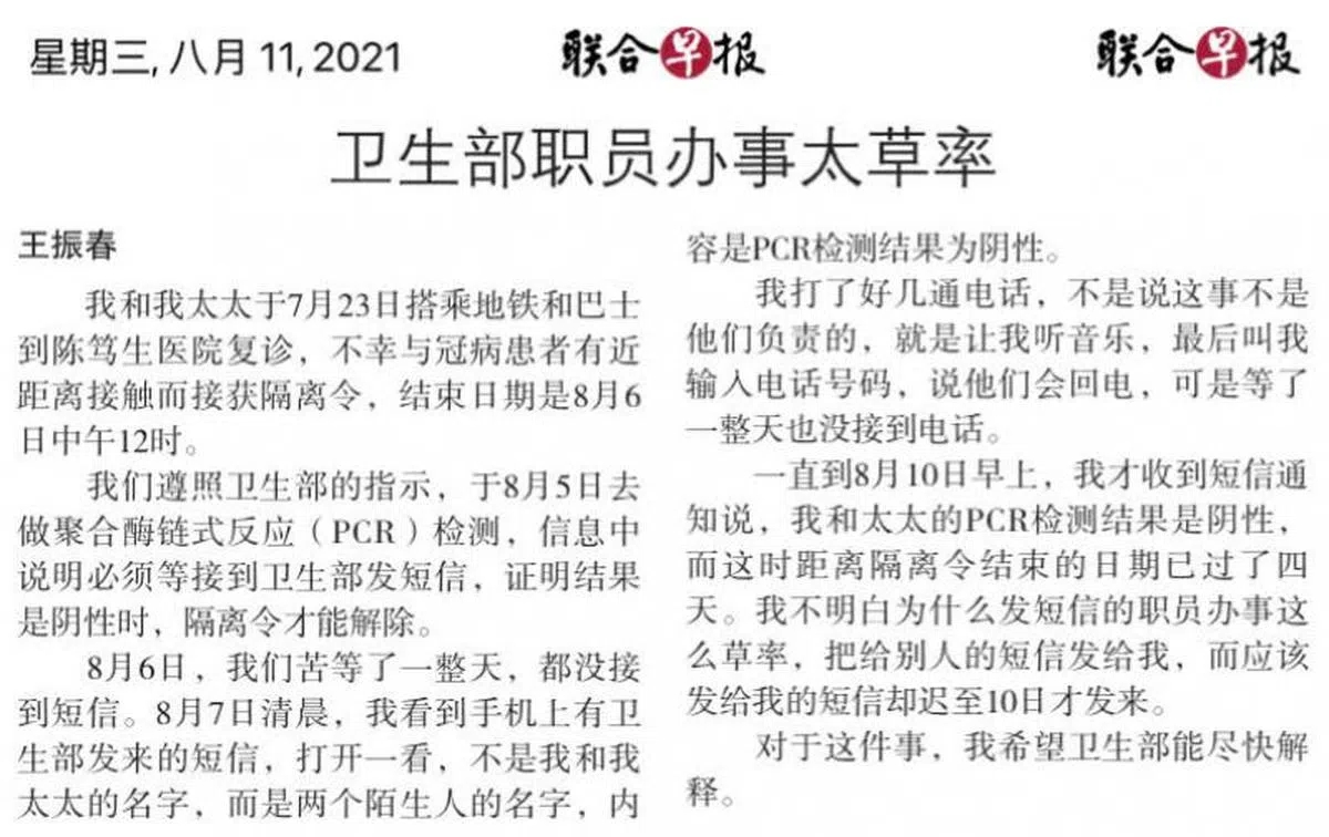  （联合早报截图） 