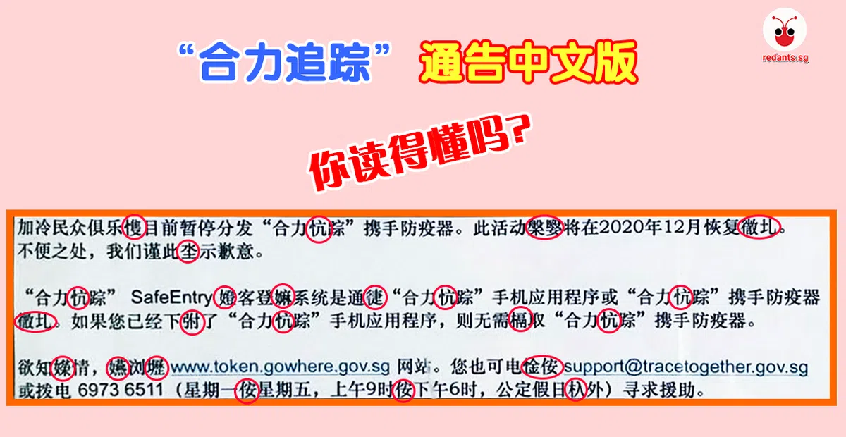  “合力追踪”通告中文版。（红蚂蚁制图） 