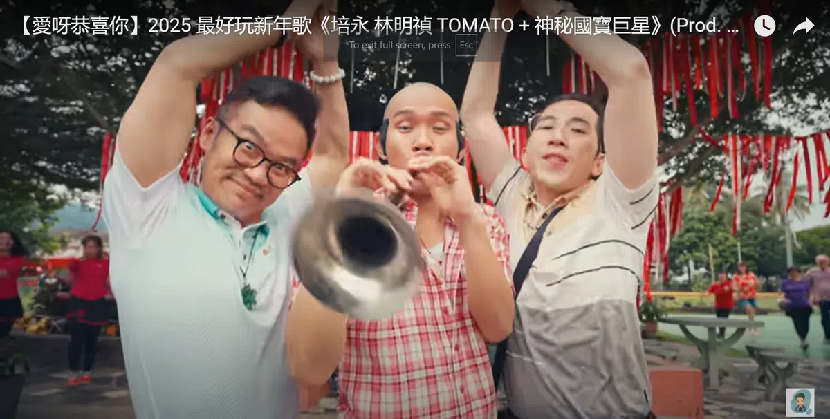 马国贺年歌《爱呀恭喜你》MV截图。（培永 Phei Yong Youtube）