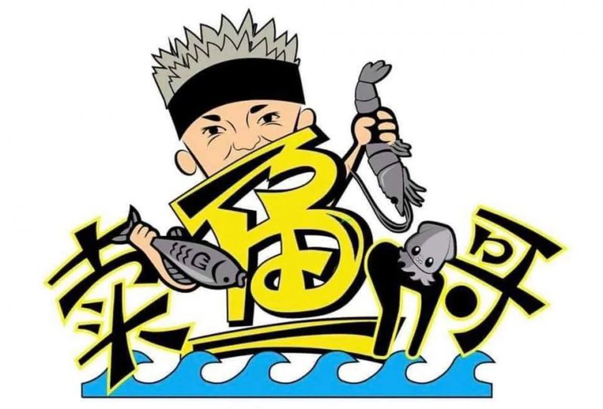  “卖鱼哥”商标是一名马国网民为王雷所设计的。（王雷面簿） 