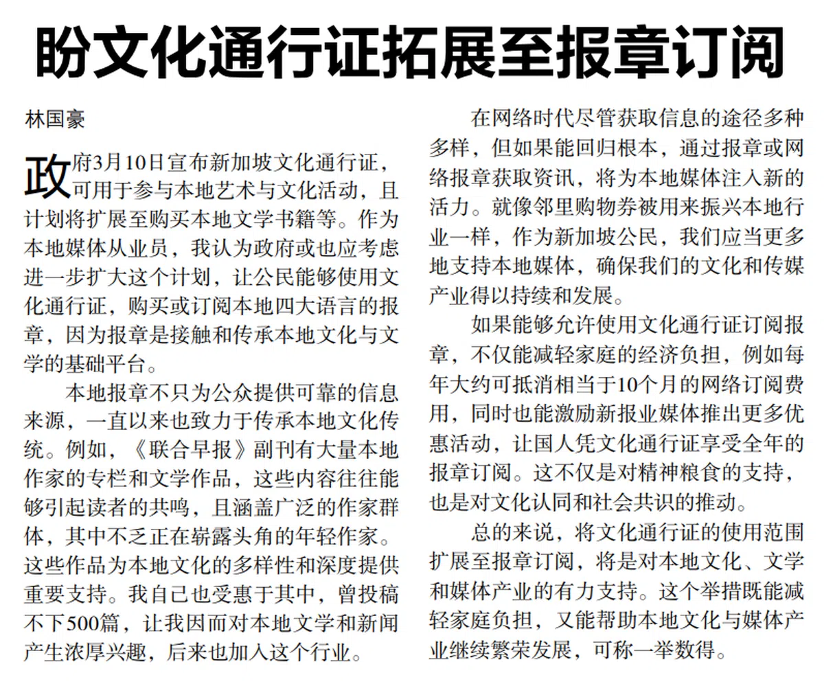 （刊登在3月13日的《联合早报》言论版）