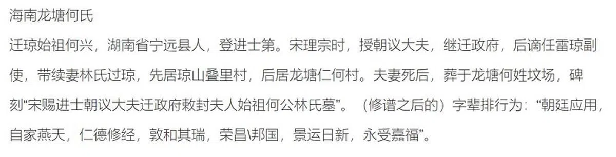黄宁馨说，她的丈夫在网上找到这段文字，对照族谱后发现，这确实是属于他们家族的字辈排行。（互联网）