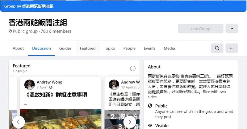 （香港两餸饭关注组面簿页面截图）