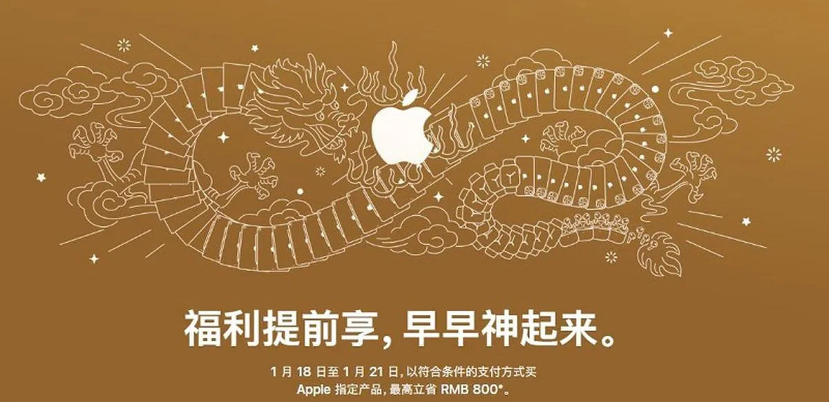 配合农历新年促销期，中国用户购买最新型号的苹果手机，可享有多达500人民币的折扣。（苹果中国网站截图）
