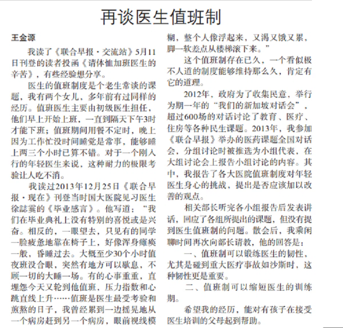 2021年5月21日刊登在《联合早报》言论版。