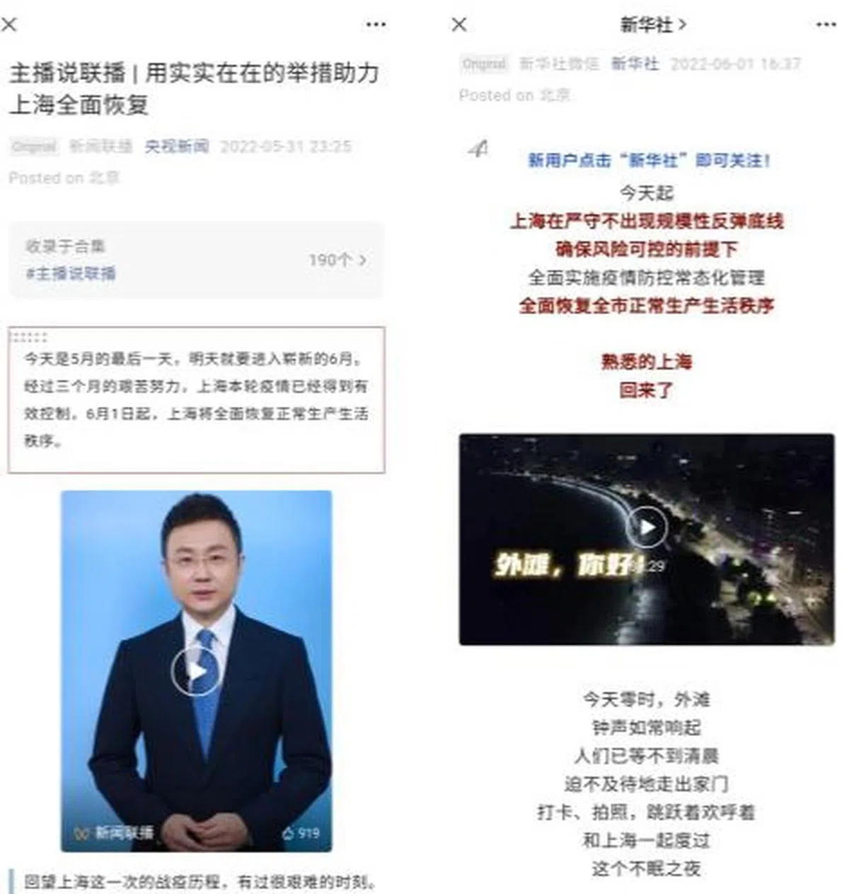 央视新闻在标题用了“上海全面恢复”；新华社则形容说：熟悉的上海回来了。（截图）