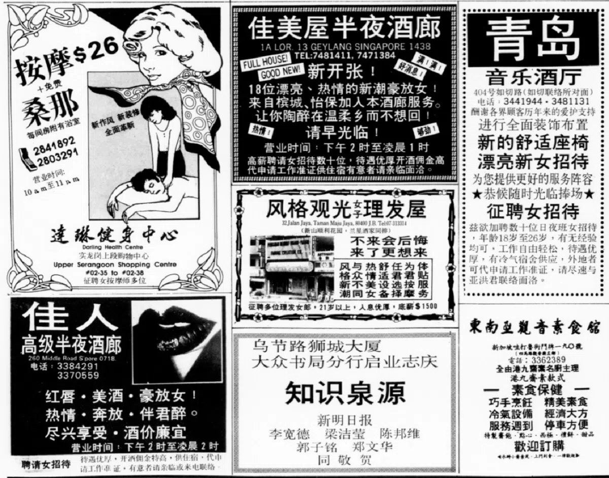 1987年11月20日《新明日报》上五花八门的按摩和夜总会广告。最有趣的是，在“开荤”的同时也“吃素”，不但有素食馆广告，还强调文化和“知识泉源”的重要性。（NewspaperSG 截图）