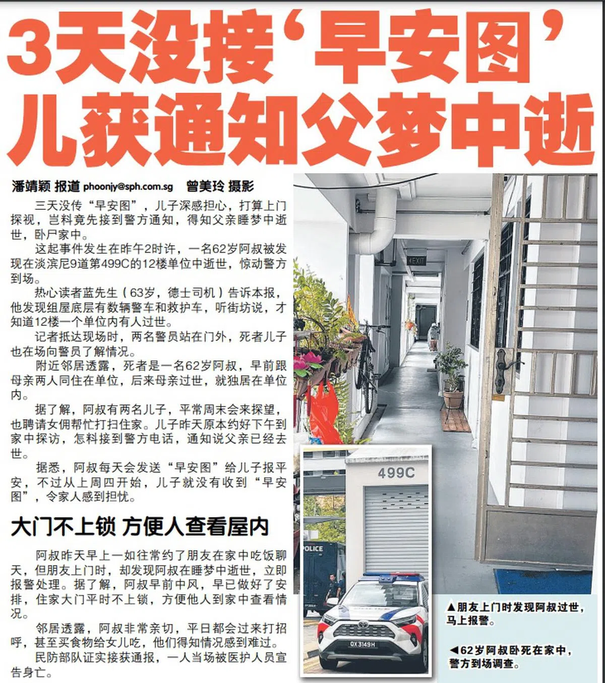 刊登在2024年11月25日《新明日报》。